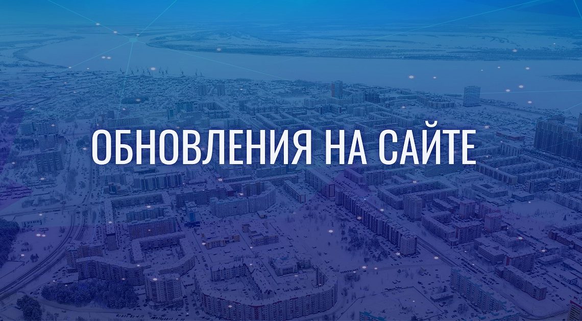 Обновление сайта