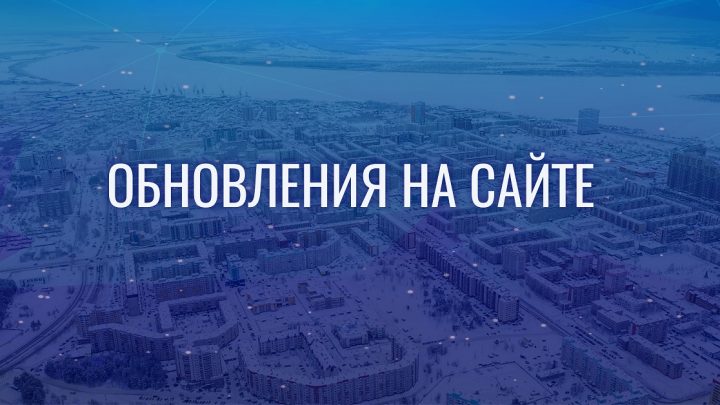 Обновление сайта