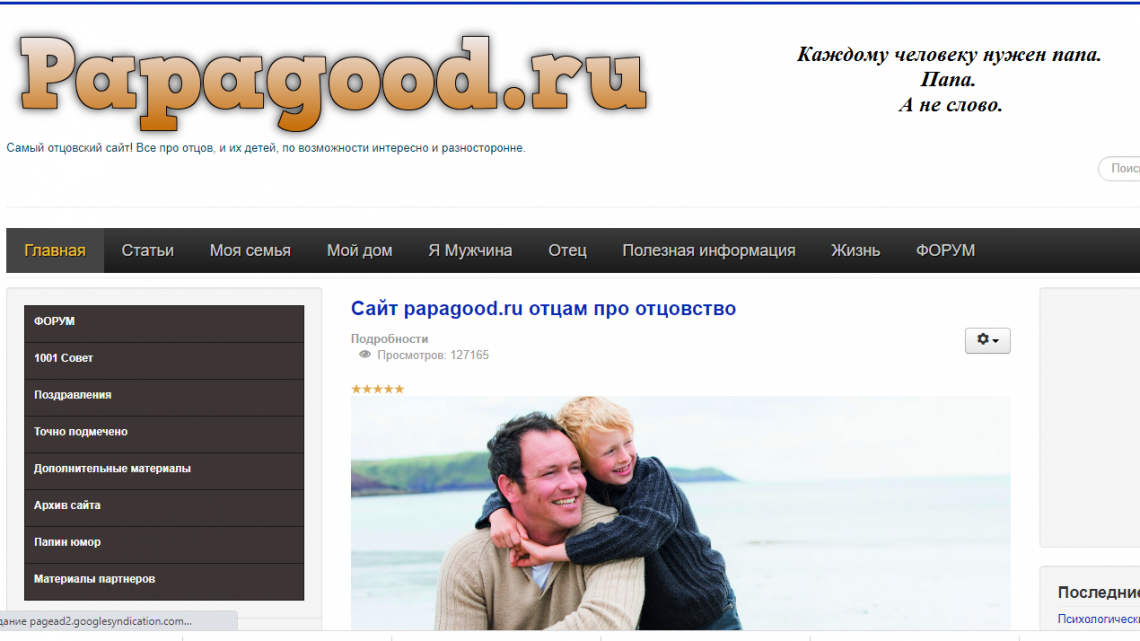 papagood.ru- Все про отцов, и их детей, по возможности интересно и разносторонне.