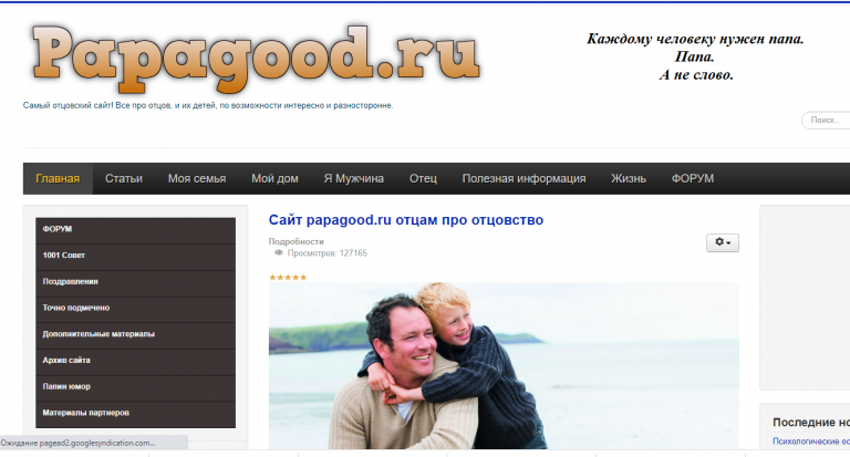 papagood.ru- Все про отцов, и их детей, по возможности интересно и разносторонне.