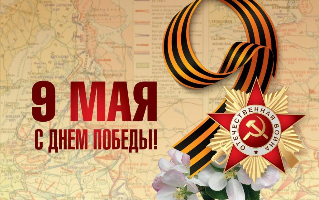   С Днем  Победы! 