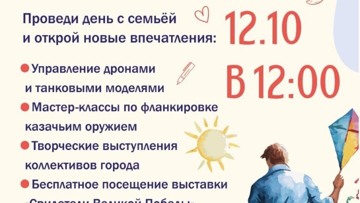 Приглашаем семьи Сургута и Югры на фестиваль «День отца»!