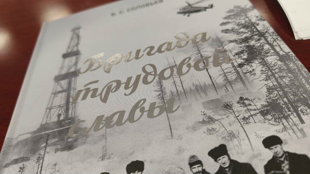 Книга по воспоминаниям бурового мастера Владимира Соловьёва